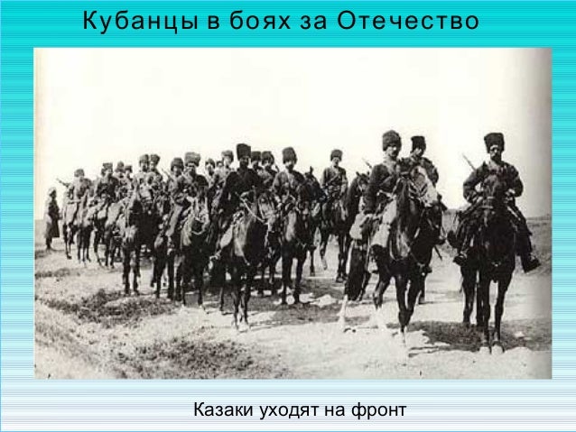 [PUNIQRANDLINE-(au-dating-names.txt) 61 Кубанцы в боях за отечество доклад 8823